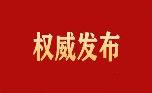 中国共产党第二十届中央委员会第二次全体会议公报