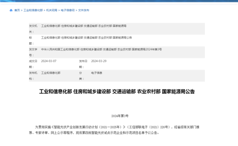 喜报丨成都星空体育app
材入选工信部等五部委认定的“第四批智能光伏试点示范企业”名单